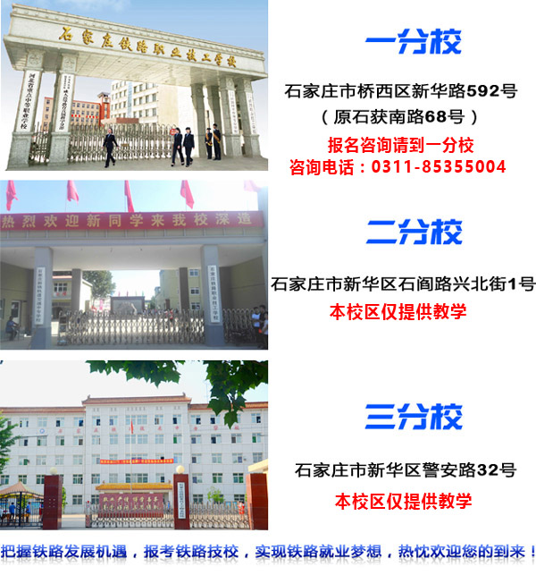 石家莊鐵路學(xué)校有幾個(gè)校區(qū) 行業(yè)新聞