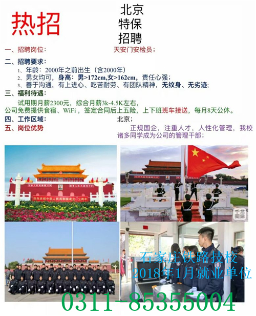 鐵路技校2018年1月部分就業單位介紹 就業信息 第4張
