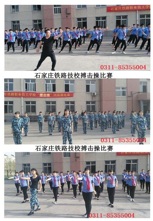 石家莊鐵路技校搏擊操比賽 學(xué)校新聞