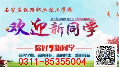 石家莊鐵路學校2018春新生報到！！ 學校新聞