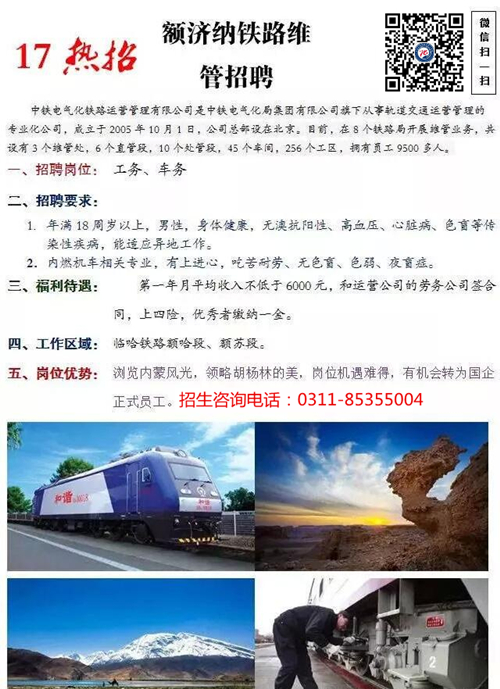 石家莊鐵路技校2018年4月部分就業(yè)單位 就業(yè)信息 第2張