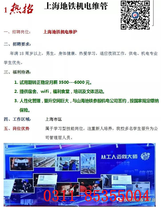 石家莊鐵路技校2018年4月部分就業(yè)單位 就業(yè)信息 第3張