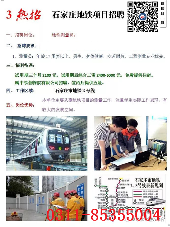 鐵路技校告訴您對石家莊地鐵有意見怎么辦? 行業新聞 鐵路技校告訴您對石家莊地鐵有意見怎么辦? 行業新聞