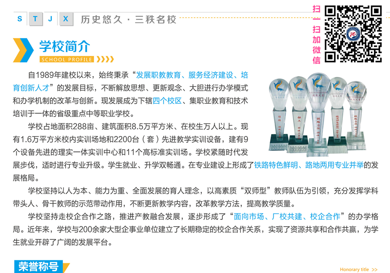 石家莊鐵路學校2019秋季招生簡章圖 招生簡章 第1張