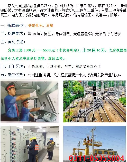 好的鐵路學校鐵道供電專業就業怎么樣 招生問答