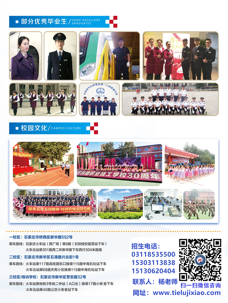 石家莊鐵路學(xué)校2020年春季招生簡(jiǎn)章圖 學(xué)校圖片 第4張