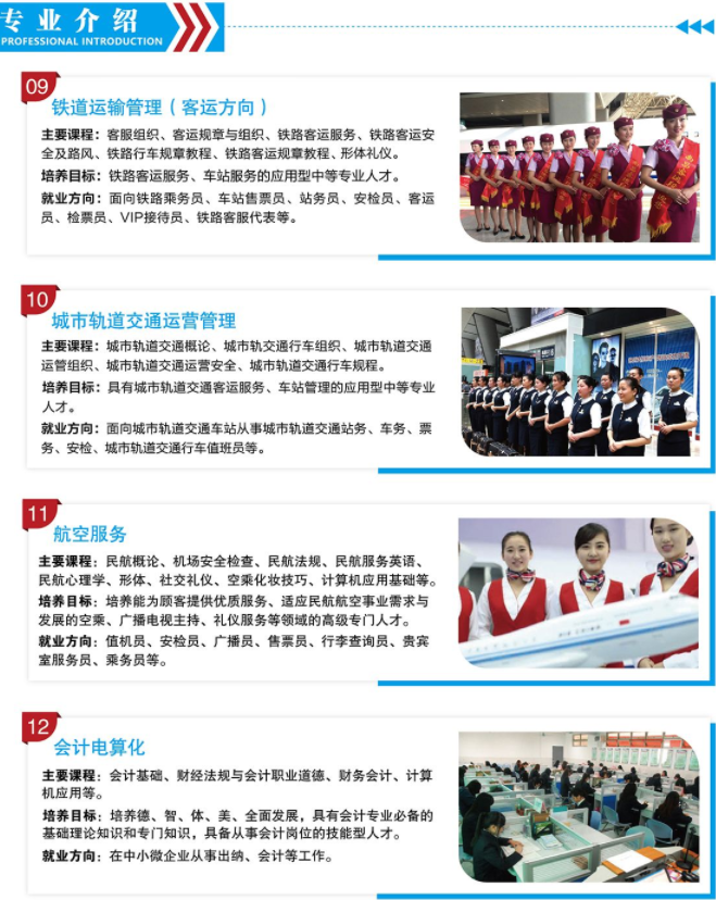 石家莊鐵路高級技工學(xué)校2026年招生專業(yè)詳解 專業(yè)介紹 第3張