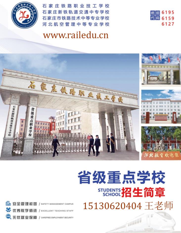 石家莊鐵路學(xué)校2020年秋季招生簡章 校園環(huán)境 第1張