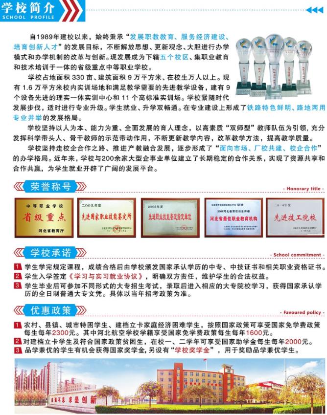 石家莊鐵路學(xué)校2020年秋季招生簡章 校園環(huán)境 第2張