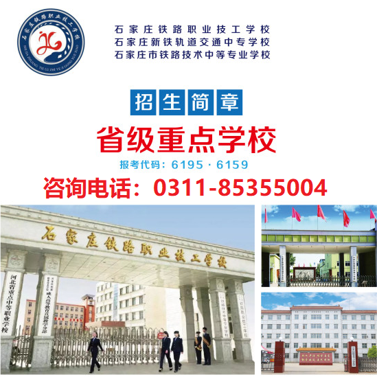 石家莊新鐵軌道交通中專學校位置 學校新聞 石家莊新鐵軌道交通中專學校位置 學校新聞