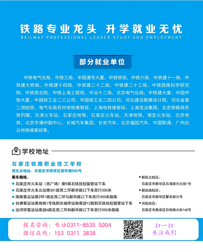 石家莊鐵路職業(yè)技工學校2022年秋季招生簡章（圖） 校園環(huán)境 第8張