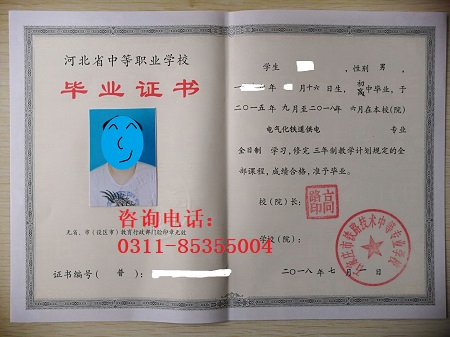 石家莊鐵路職業技工學校畢業證正規嗎 招生問答 石家莊鐵路職業技工學校畢業證正規嗎 招生問答