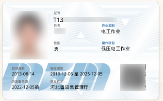 高壓電工證和低壓電工證的區(qū)別 招生問答 高壓電工證和低壓電工證的區(qū)別 招生問答