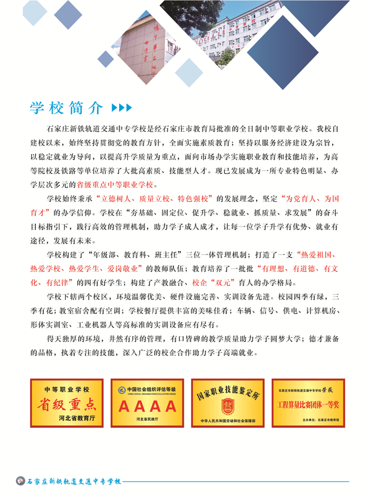 石家莊新鐵軌道交通中專學校2023年春季招生簡章 校園環境 第2張