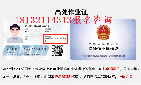 石家莊高處作業(yè)證報(bào)考條件 在哪辦理 學(xué)校新聞