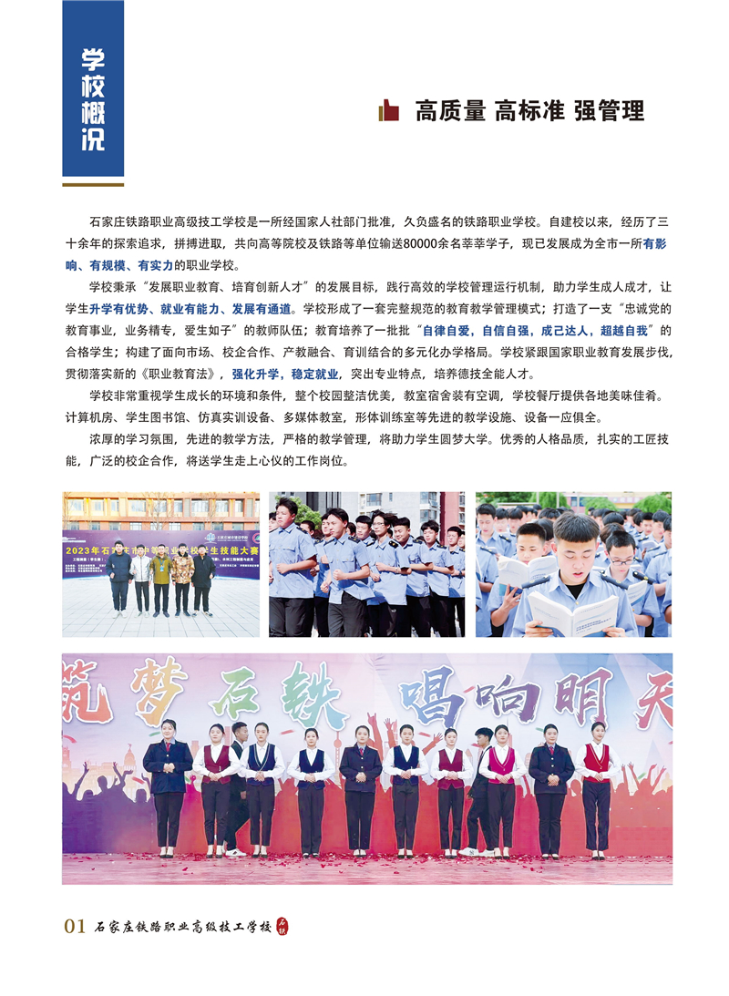 石家莊鐵路職業(yè)高級技工學校2026年招生簡章（圖） 招生簡章 第2張