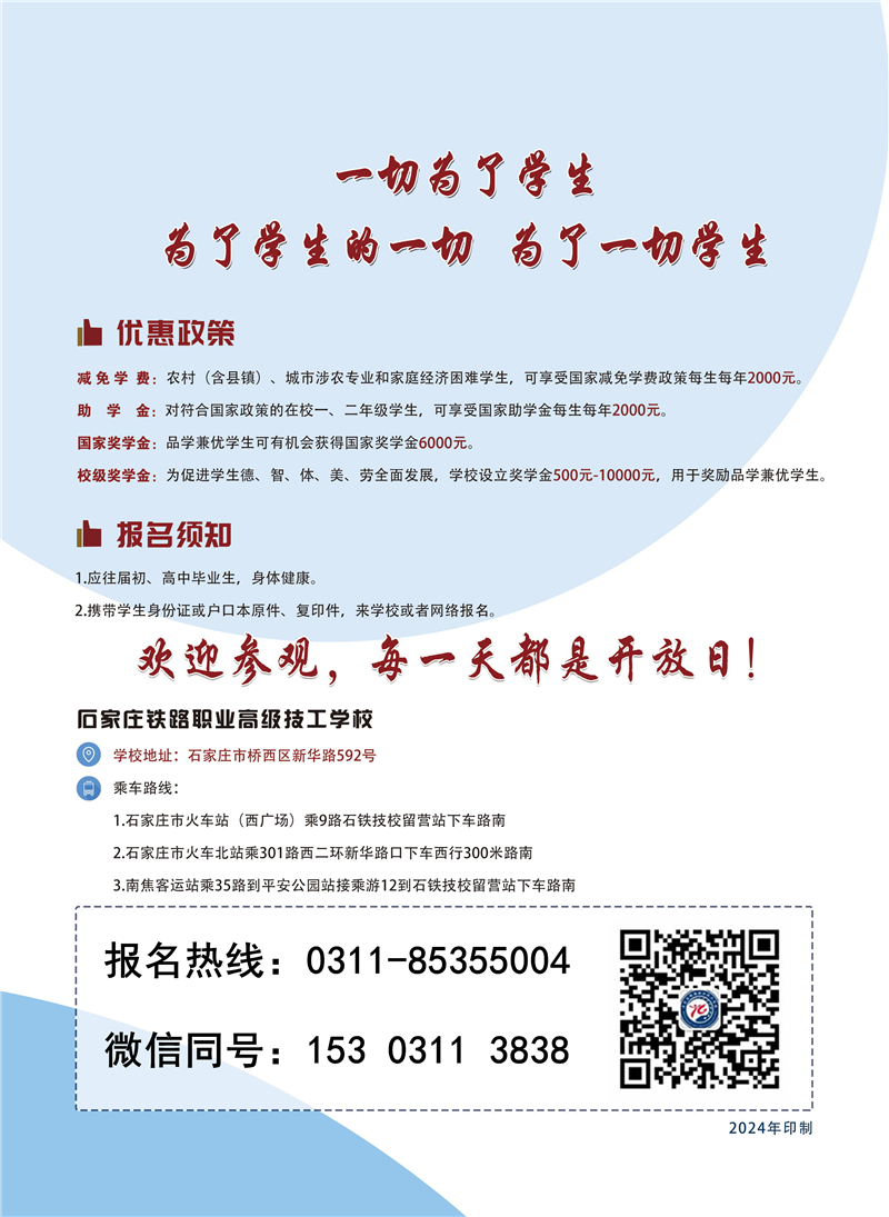 石家莊鐵路職業(yè)高級技工學校2026年招生簡章（圖） 招生簡章 第7張