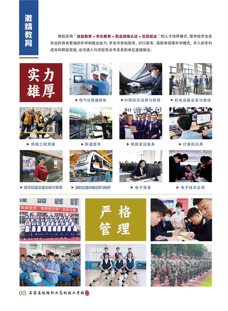 石家莊鐵路職業(yè)高級技工學校2026年招生簡章（圖） 招生簡章 第5張