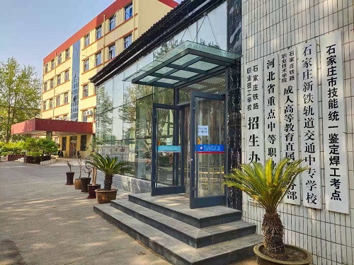 石家莊鐵路學校排名 招生問答