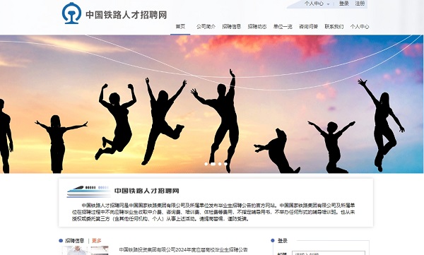 鐵路人才招聘網是哪個 行業新聞 鐵路人才招聘網是哪個 行業新聞