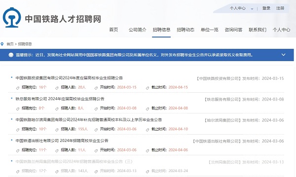 鐵路局招聘信息最新招聘2024 招生問答