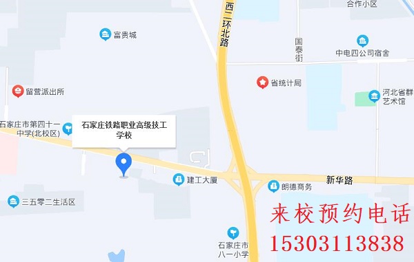 石家莊鐵路職業(yè)高級技工學(xué)校地址在哪里 學(xué)校新聞