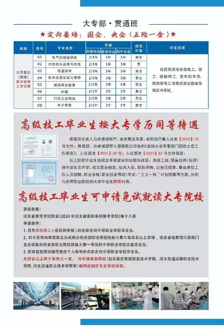 石家莊鐵路職業(yè)高級(jí)技工學(xué)校2026年春季招生 招生簡(jiǎn)章 第6張